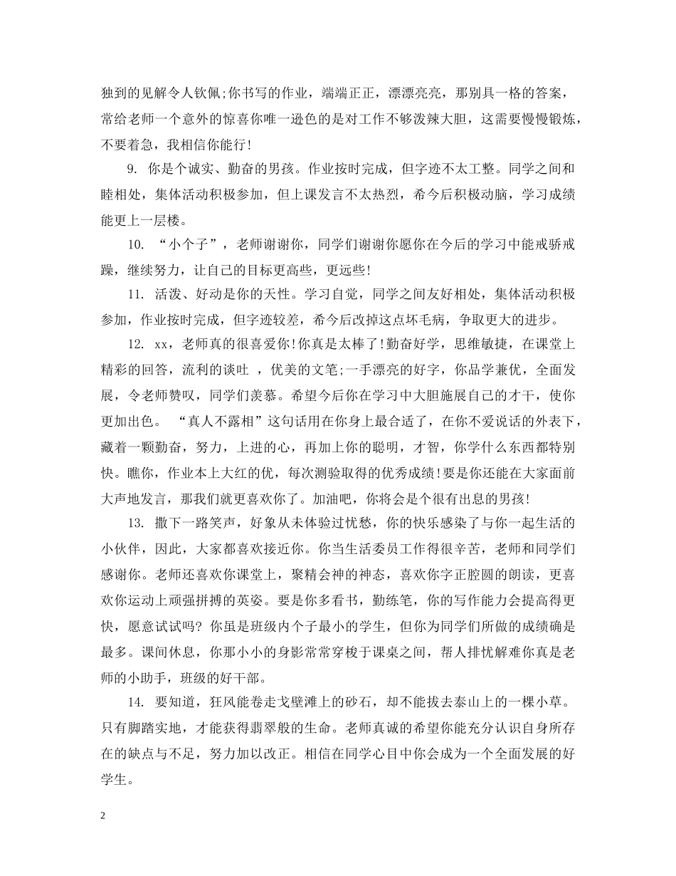 7年级期末学生评语_第2页