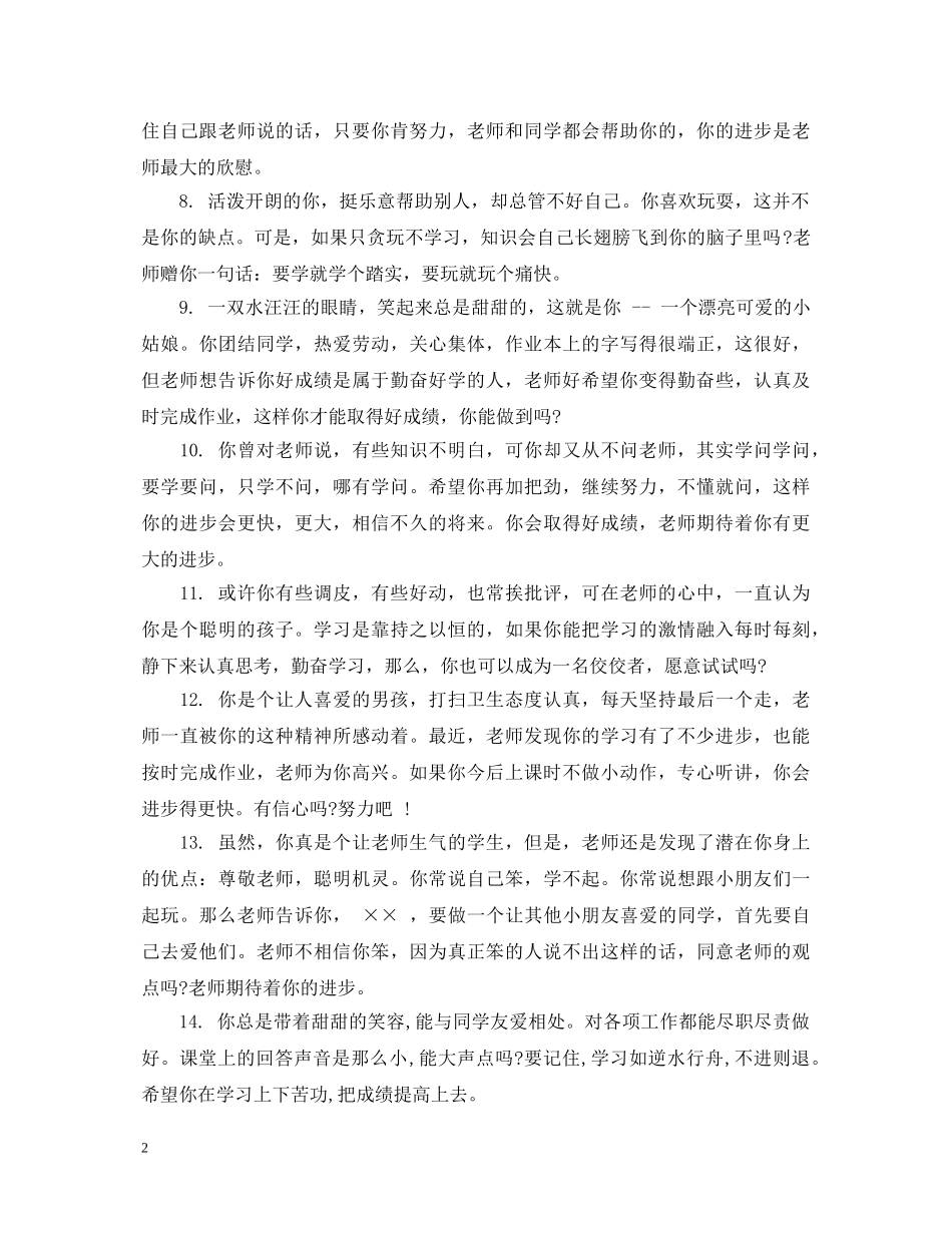 7年级差生学生评语大全_第2页