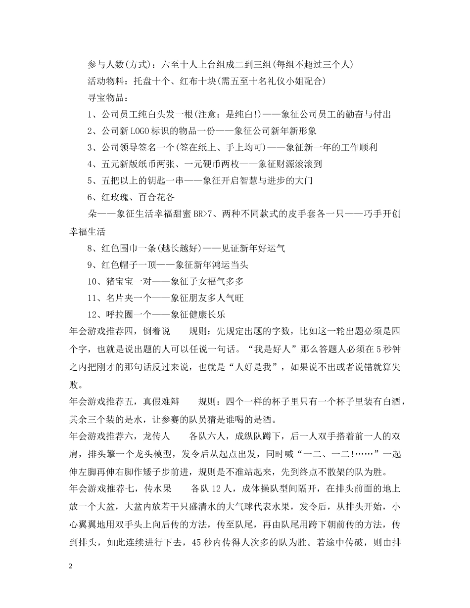 7个年会游戏_第2页
