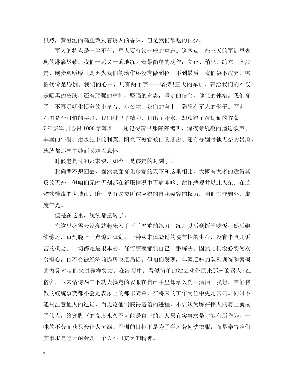 7年级军训心得1000字_第2页