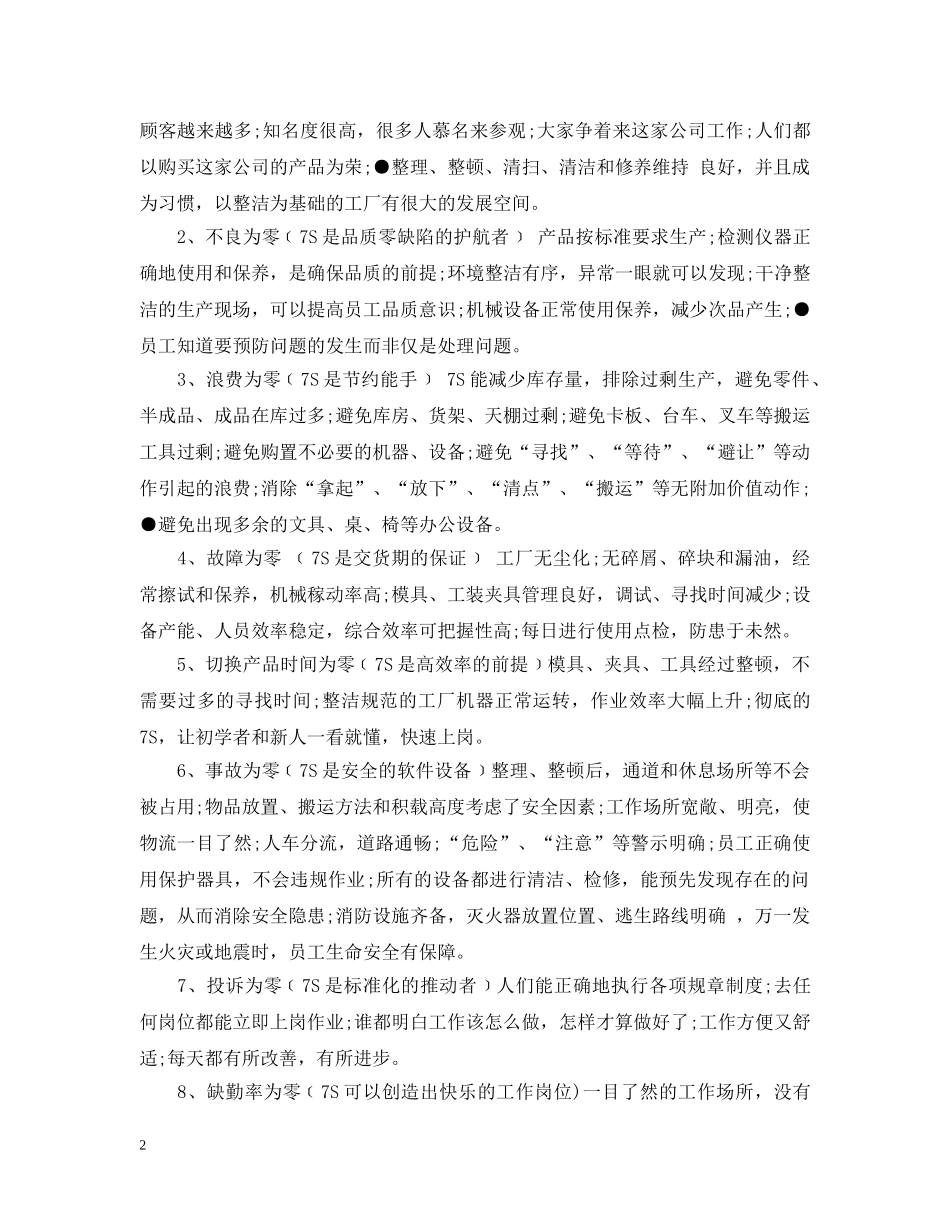 7S管理实施细则_第2页