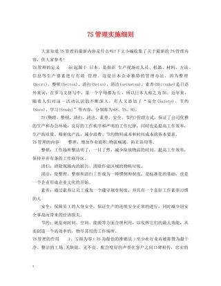 7S管理实施细则