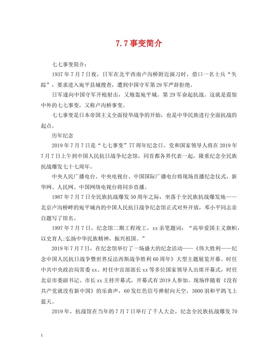 77事变简介_第1页