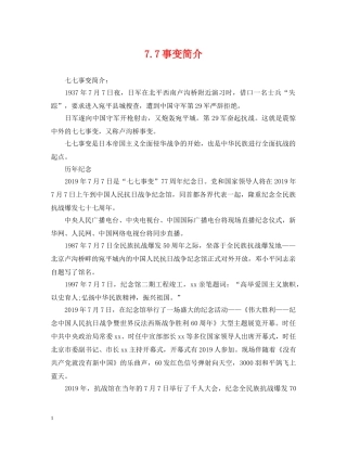 77事变简介