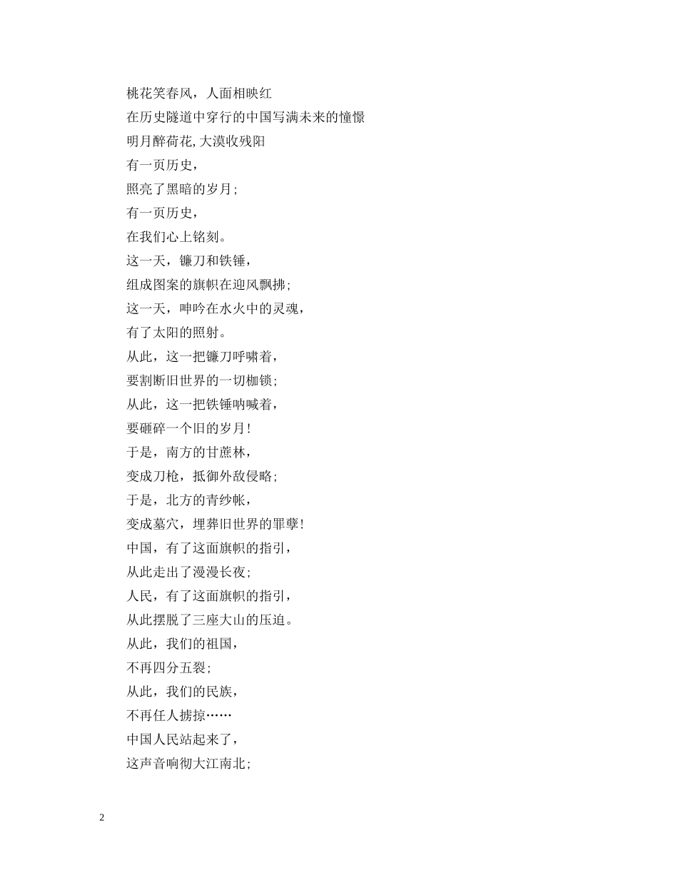 71建党诗歌朗诵比赛稿6篇_第2页