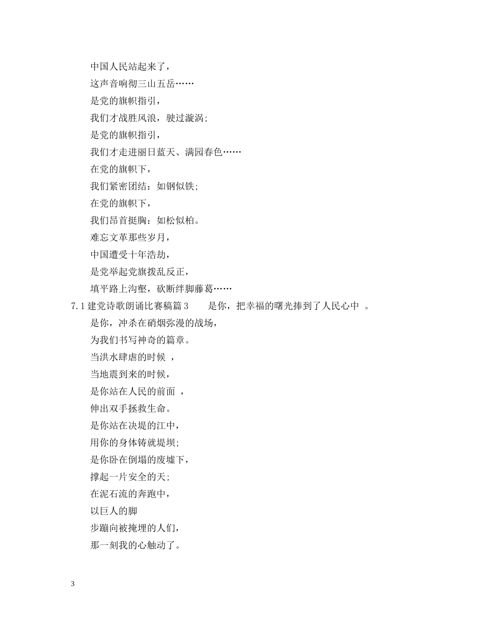 71建党诗歌朗诵比赛稿6篇_第3页