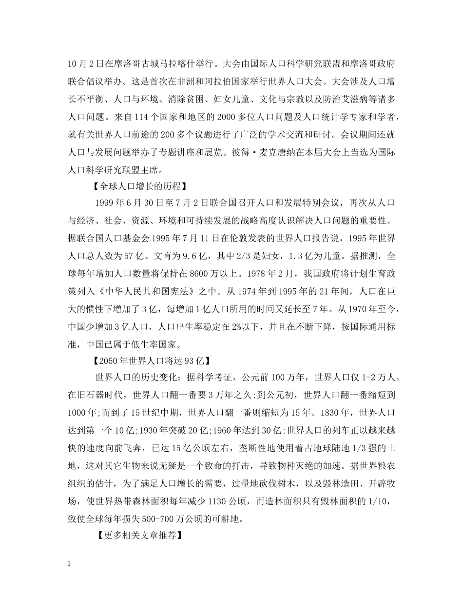 711世界人口日宣传标语2_第2页