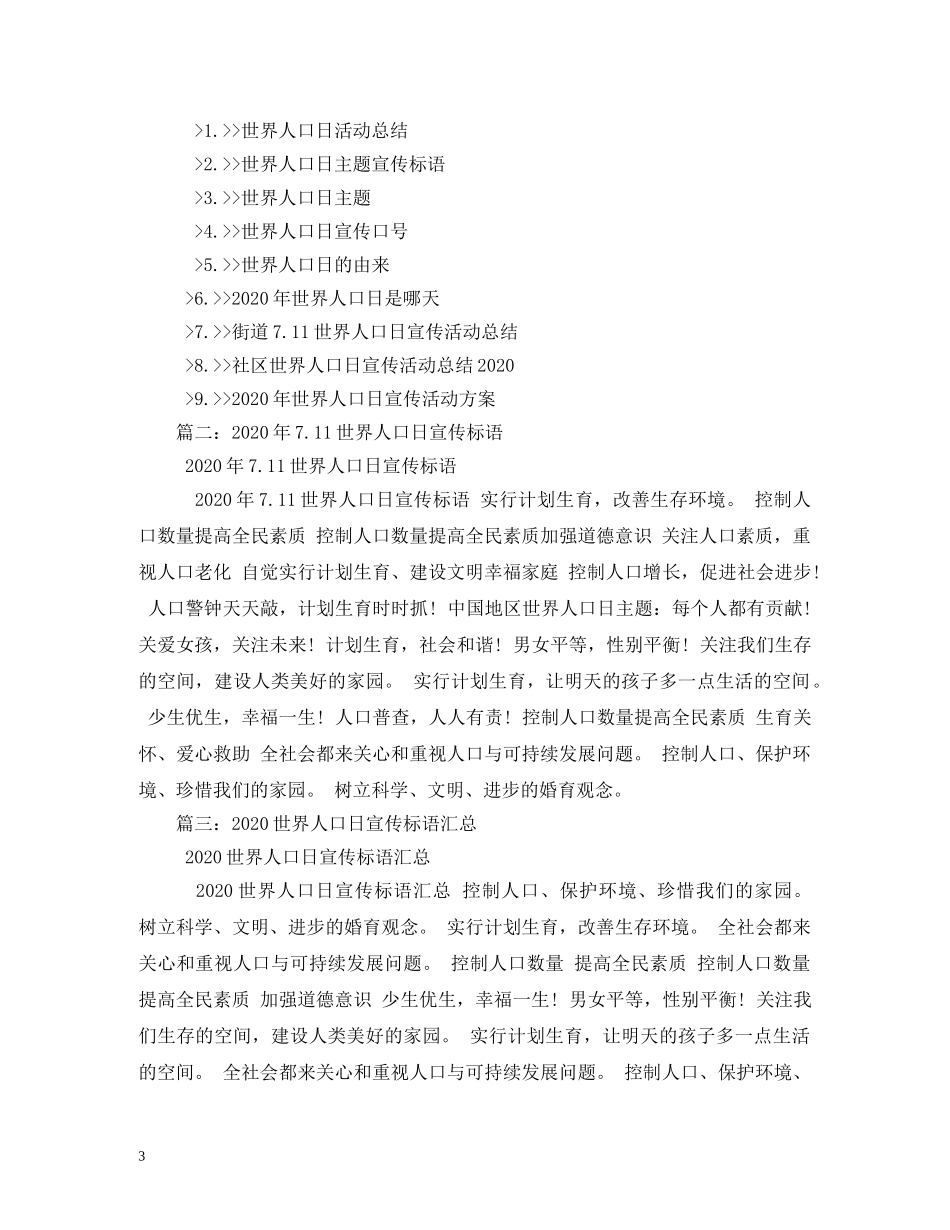711世界人口日宣传标语_第3页