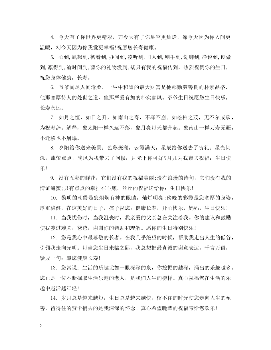 70岁的生日祝福词_第2页