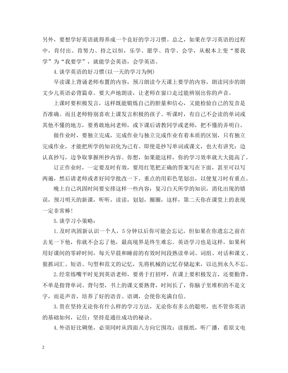 6月开学第一课主题班会教案_第2页