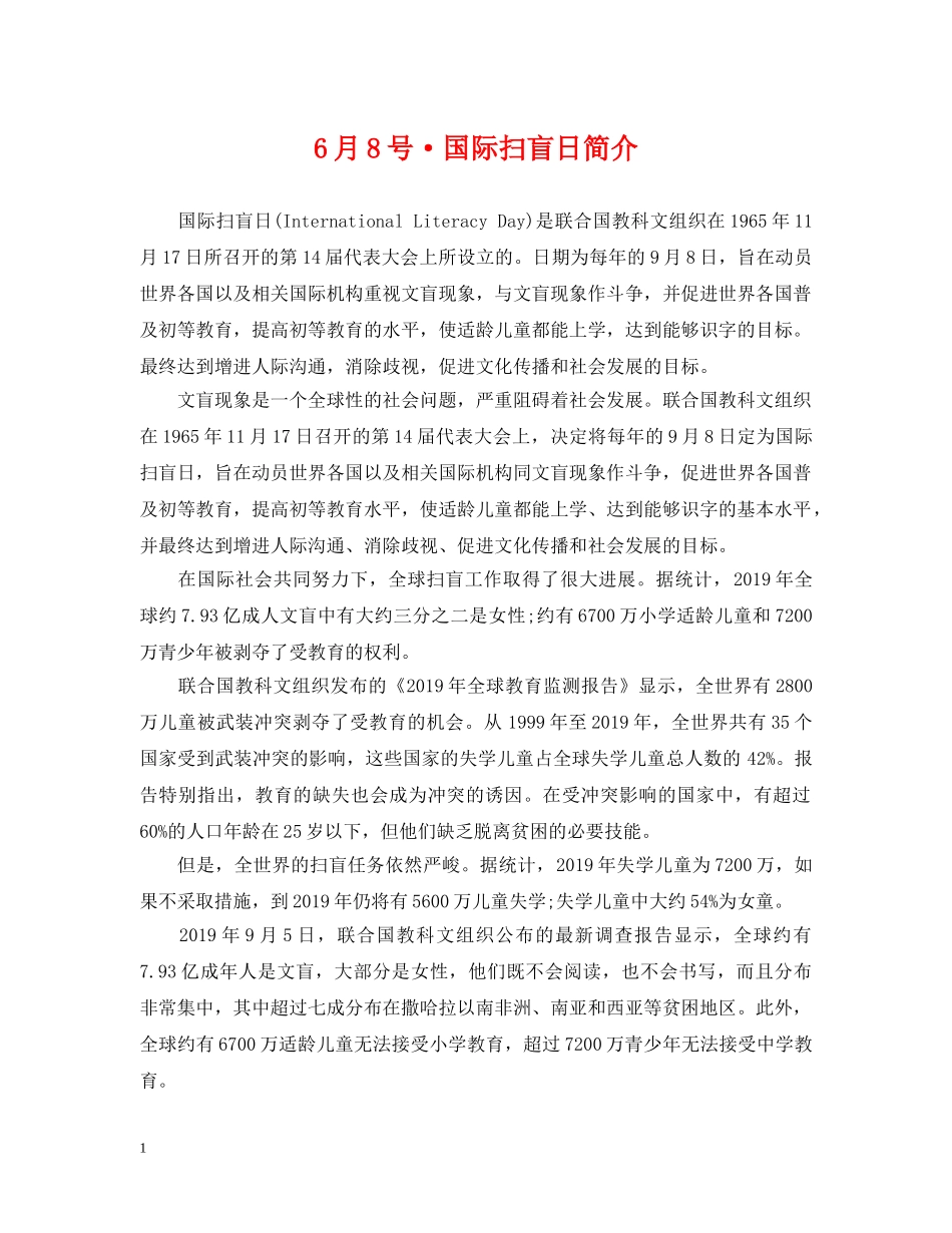 6月8号·国际扫盲日简介_第1页