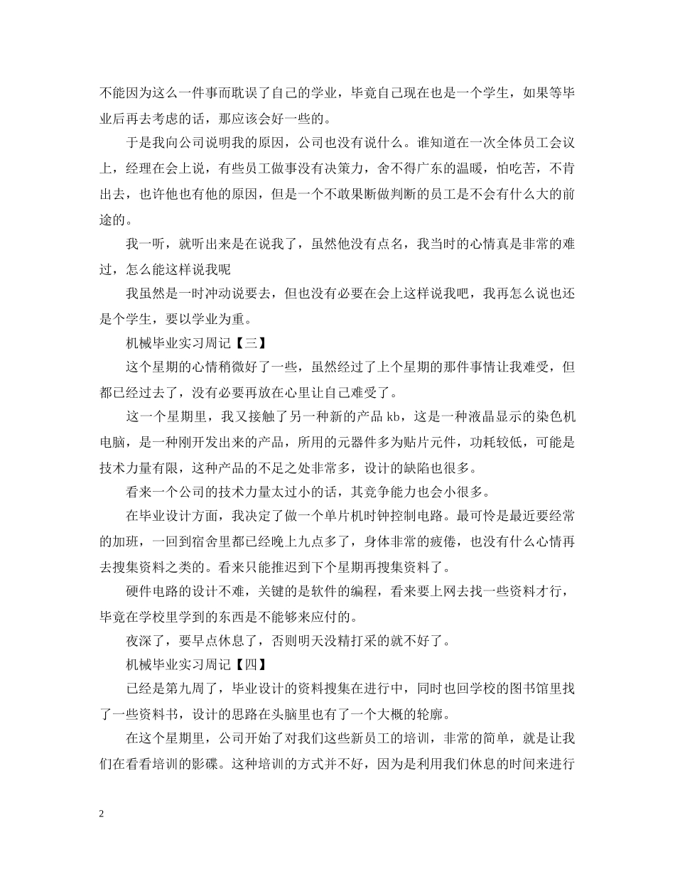 6月实习周记范文_第2页
