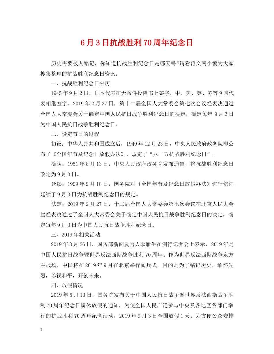 6月3日抗战胜利70周年纪念日_第1页