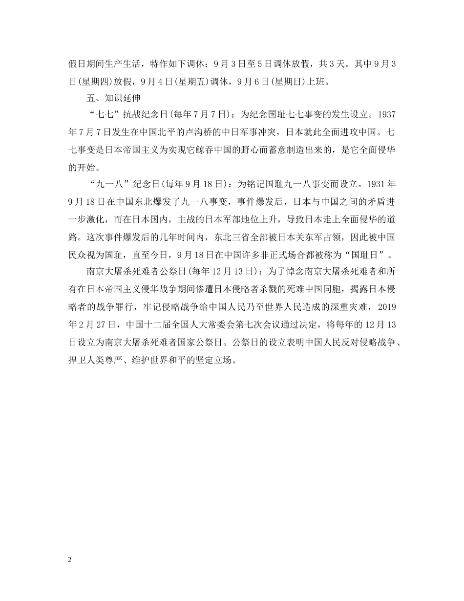 6月3日抗战胜利70周年纪念日_第2页