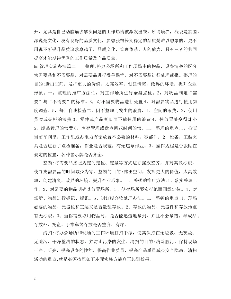 6s管理实施办法_第2页