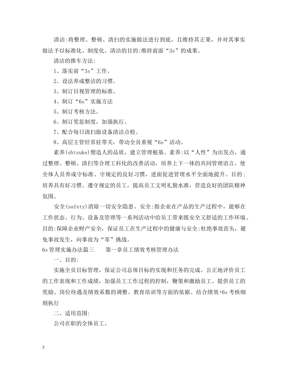 6s管理实施办法_第3页