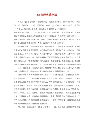 6s管理实施办法