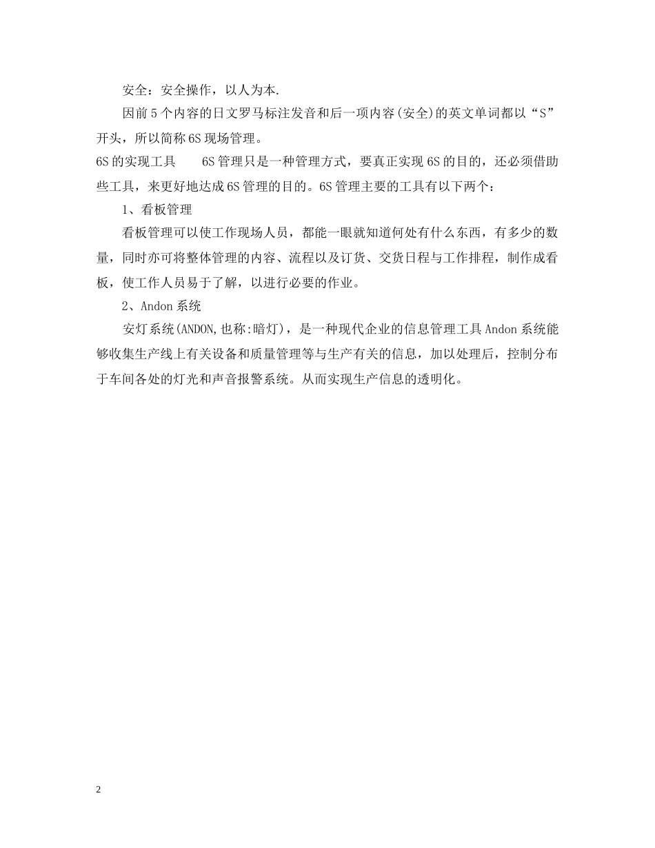 6S管理基础知识_第2页