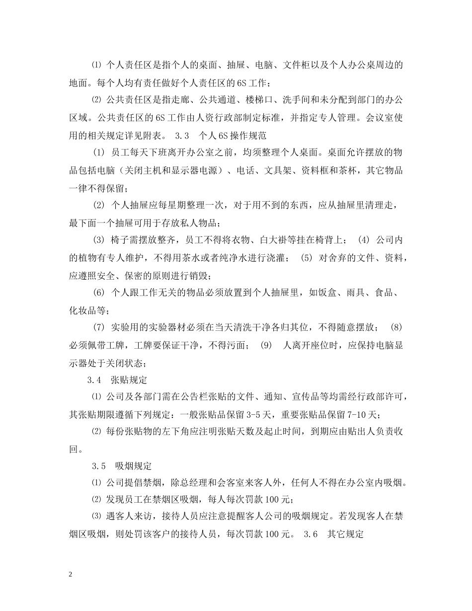 6s管理制度_第2页