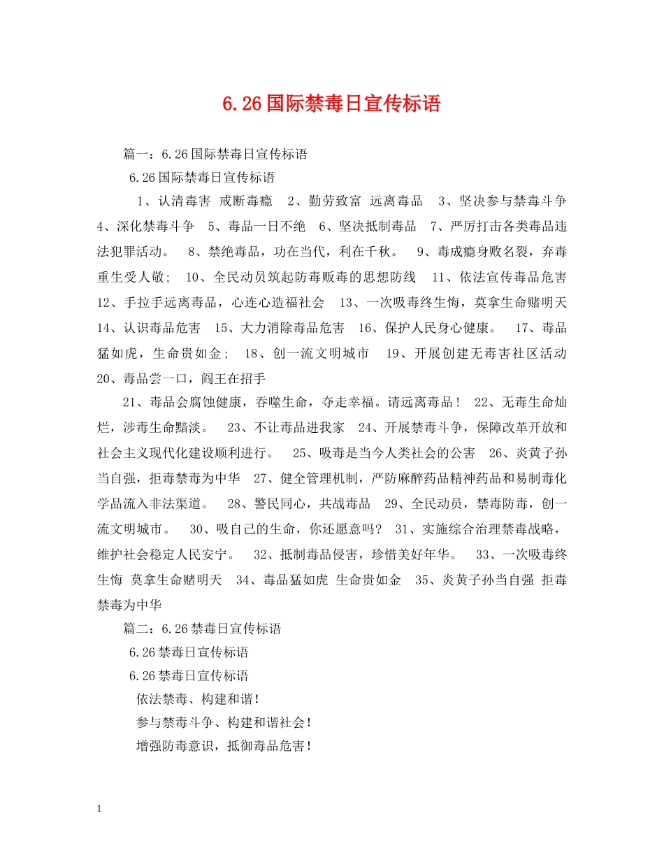 626国际禁毒日宣传标语_第1页
