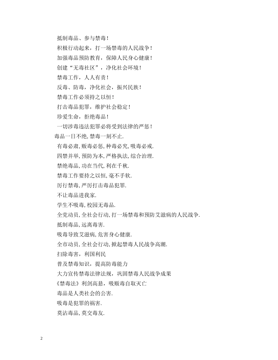 626国际禁毒日宣传标语_第2页