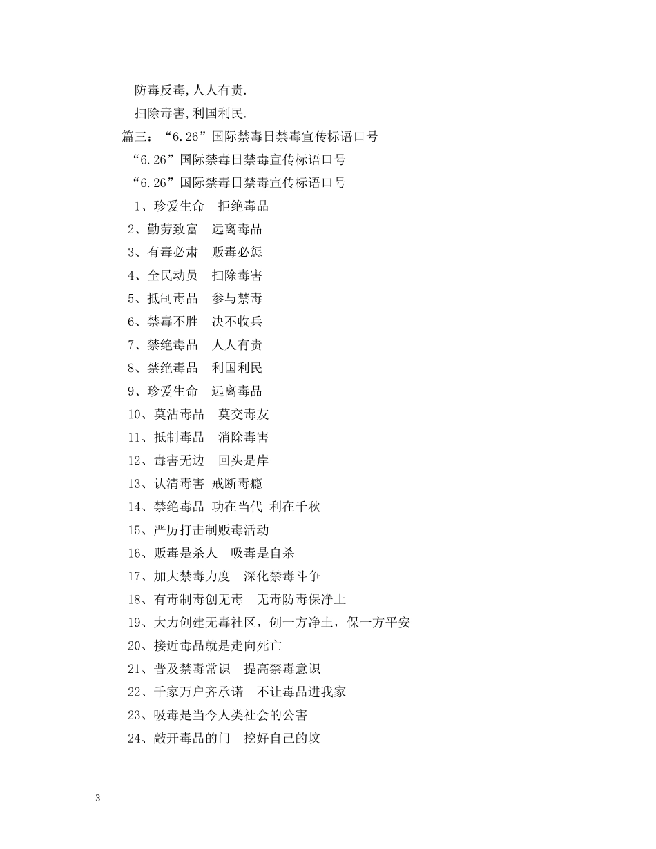 626国际禁毒日宣传标语_第3页