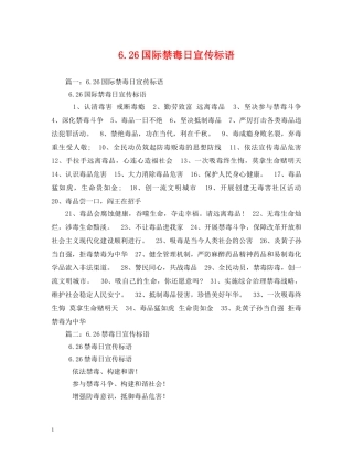 626国际禁毒日宣传标语