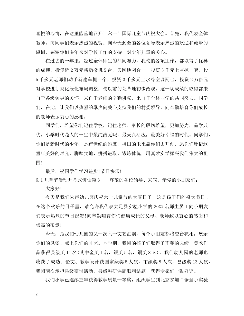 61儿童节活动开幕式讲话_第2页