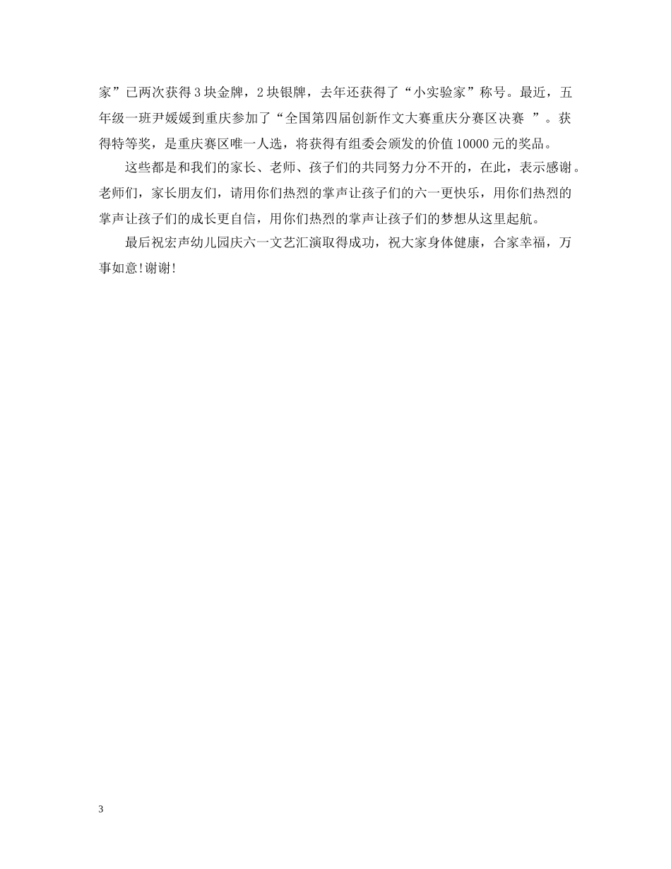 61儿童节活动开幕式讲话_第3页