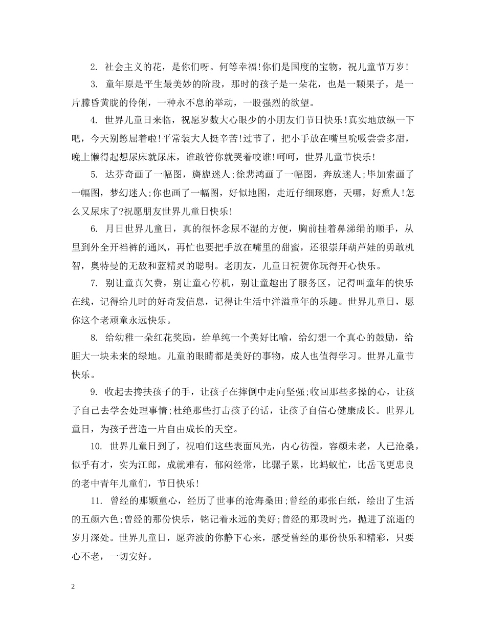 61儿童节祝词_第2页