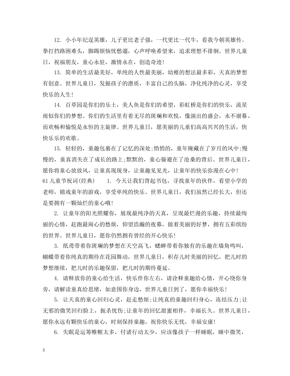 61儿童节祝词_第3页