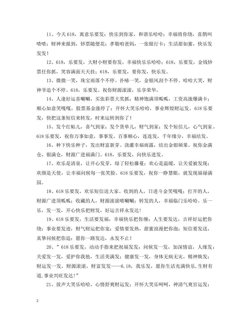 618日希望大家快乐的微信问候语_第2页