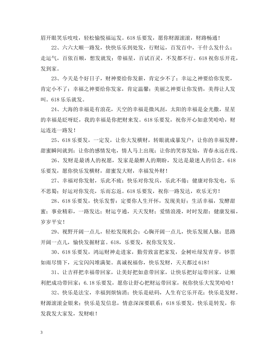 618日希望大家快乐的微信问候语_第3页