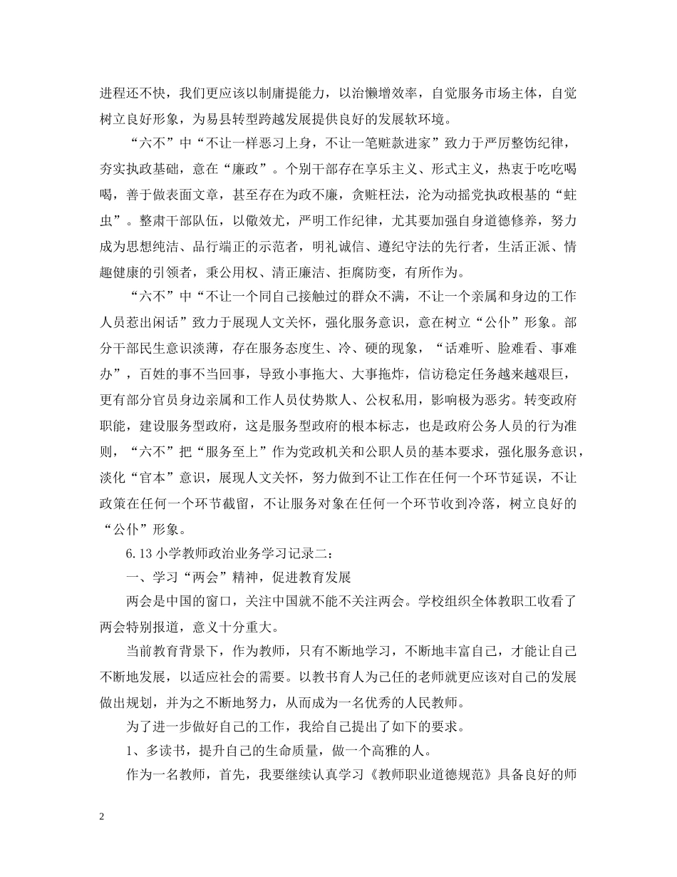 613小学教师政治业务学习记录_第2页