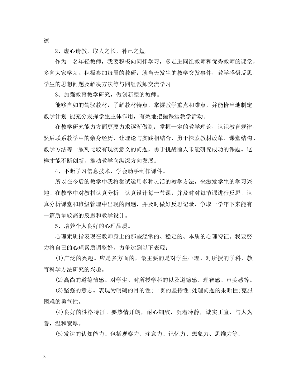 613小学教师政治业务学习记录_第3页