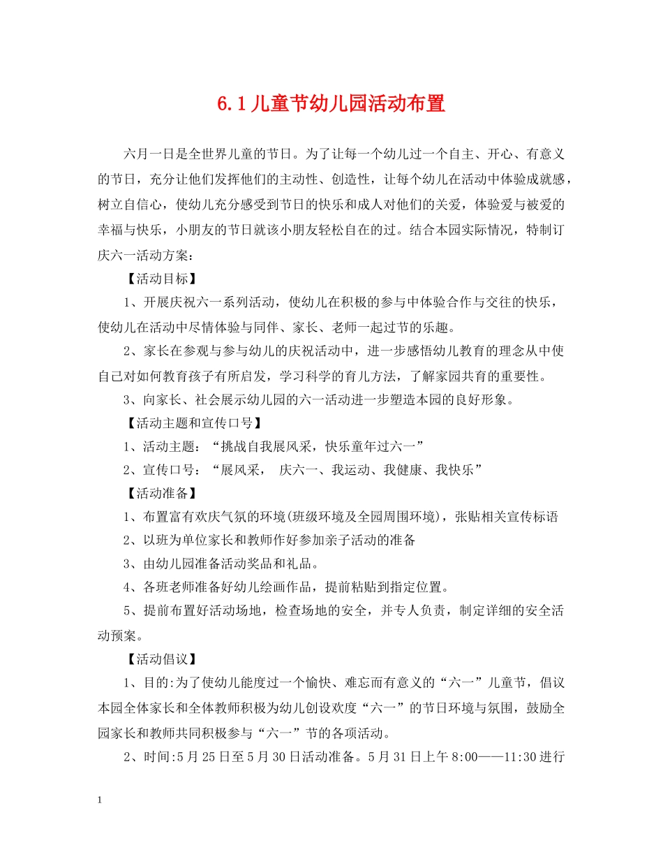 61儿童节幼儿园活动布置_第1页
