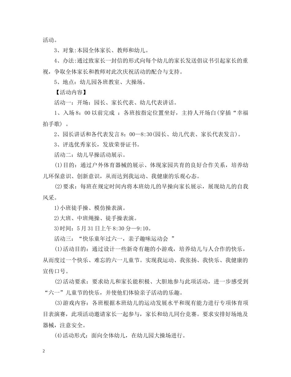61儿童节幼儿园活动布置_第2页