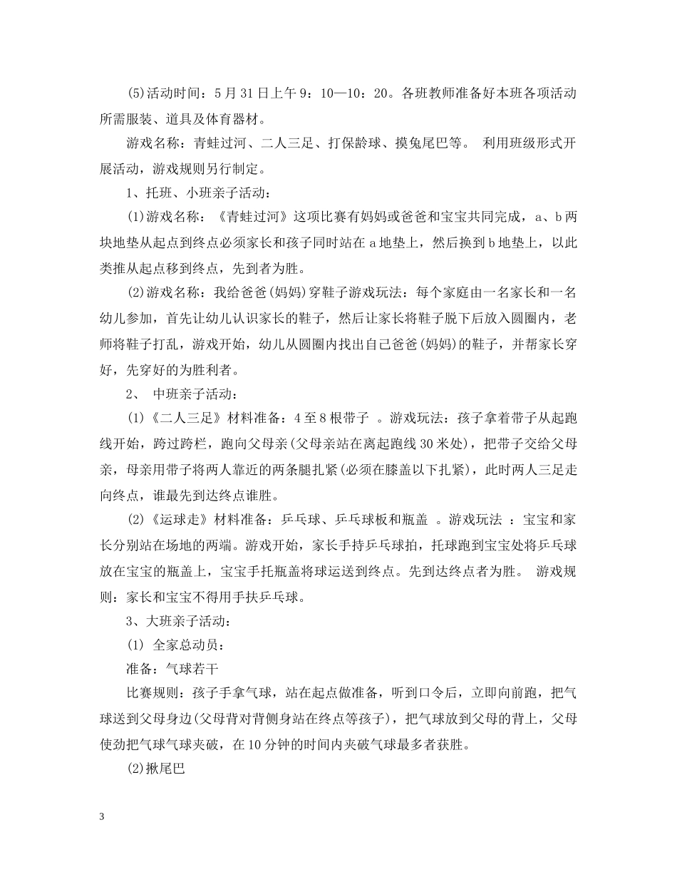 61儿童节幼儿园活动布置_第3页