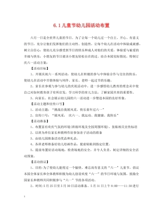 61儿童节幼儿园活动布置