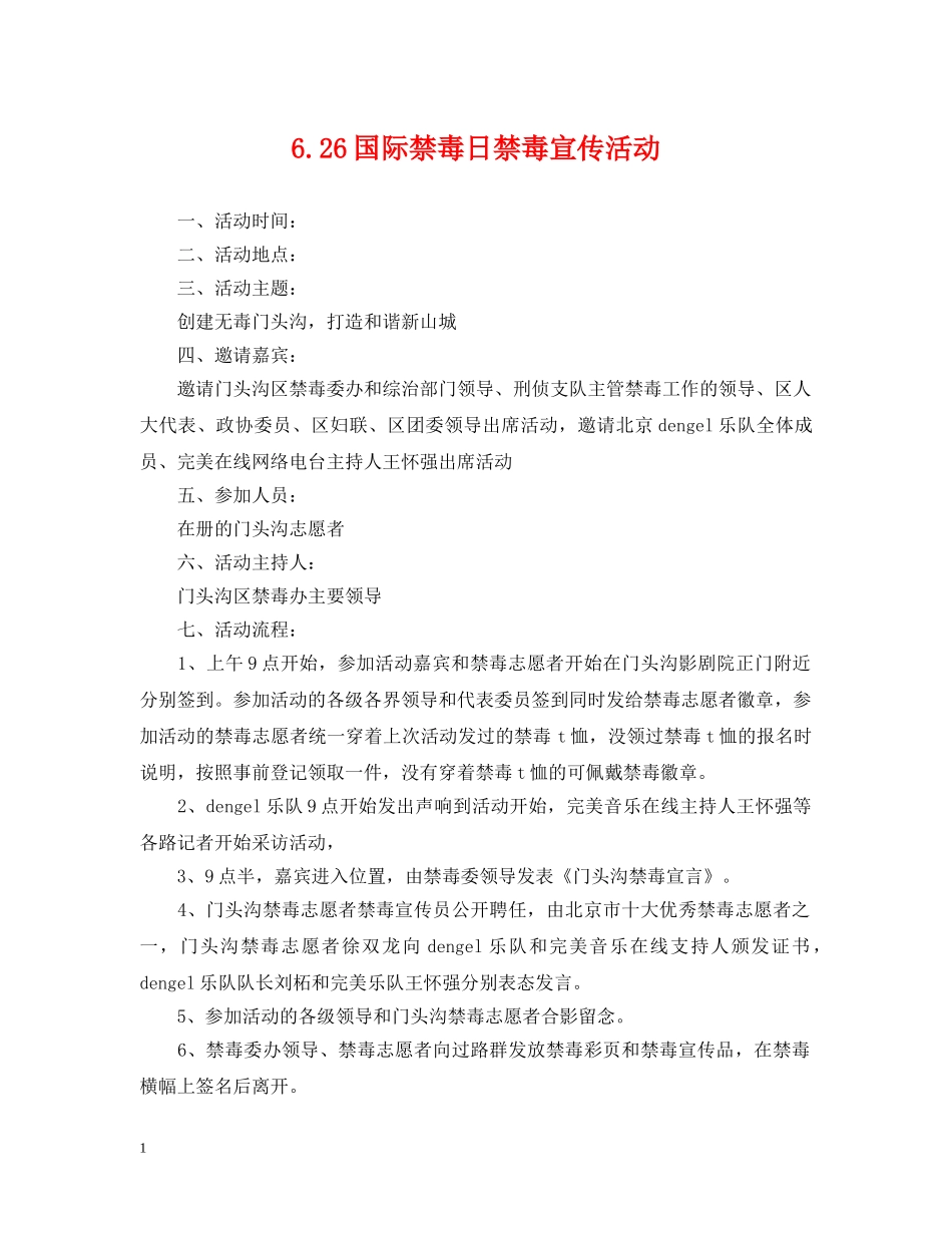626国际禁毒日禁毒宣传活动_第1页