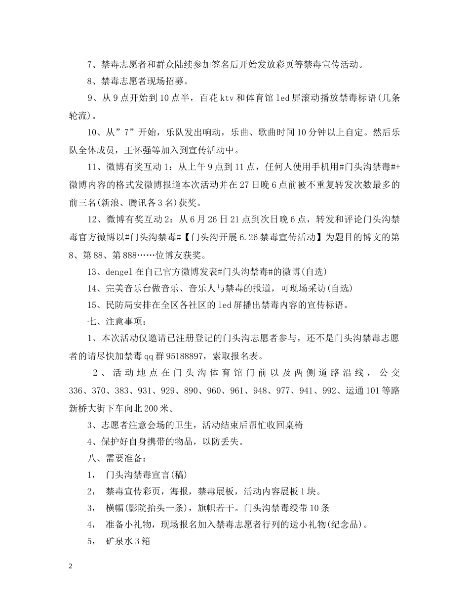 626国际禁毒日禁毒宣传活动_第2页