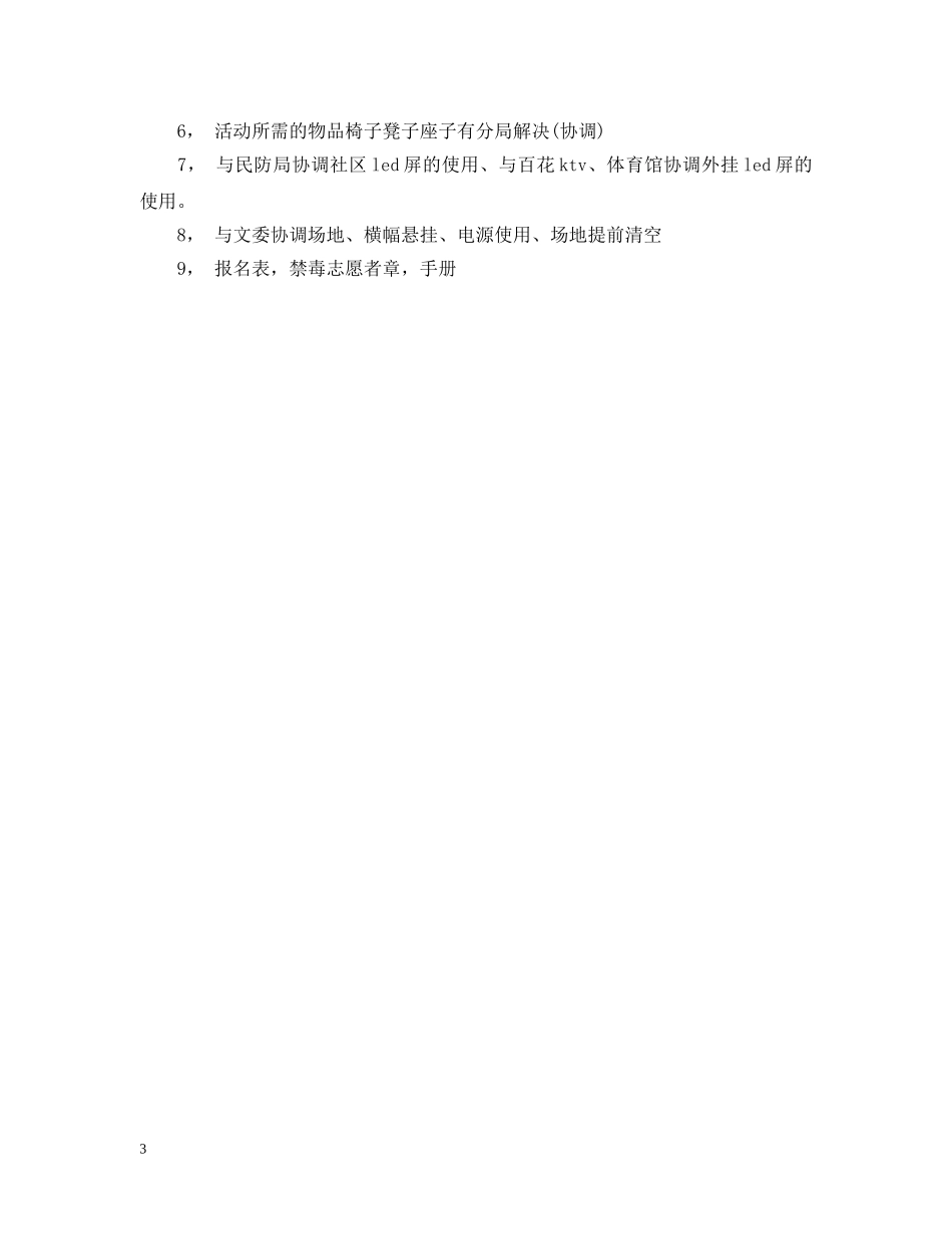 626国际禁毒日禁毒宣传活动_第3页
