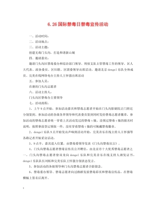 626国际禁毒日禁毒宣传活动