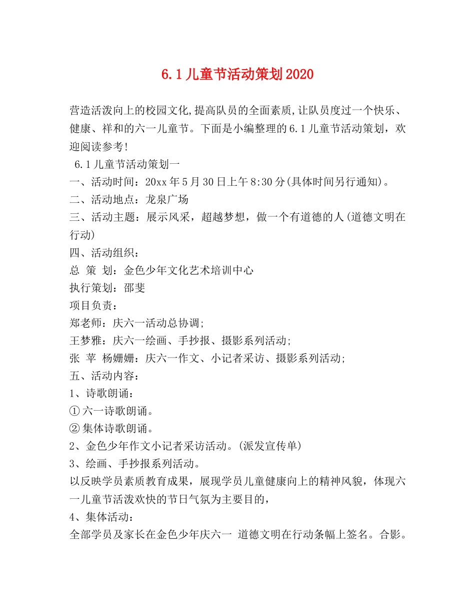 61儿童节活动策划2024_第1页
