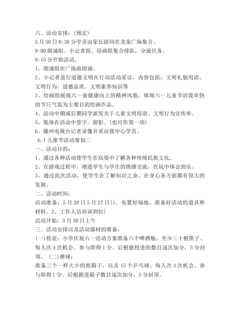 61儿童节活动策划2024_第2页