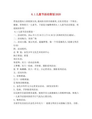 61儿童节活动策划2024