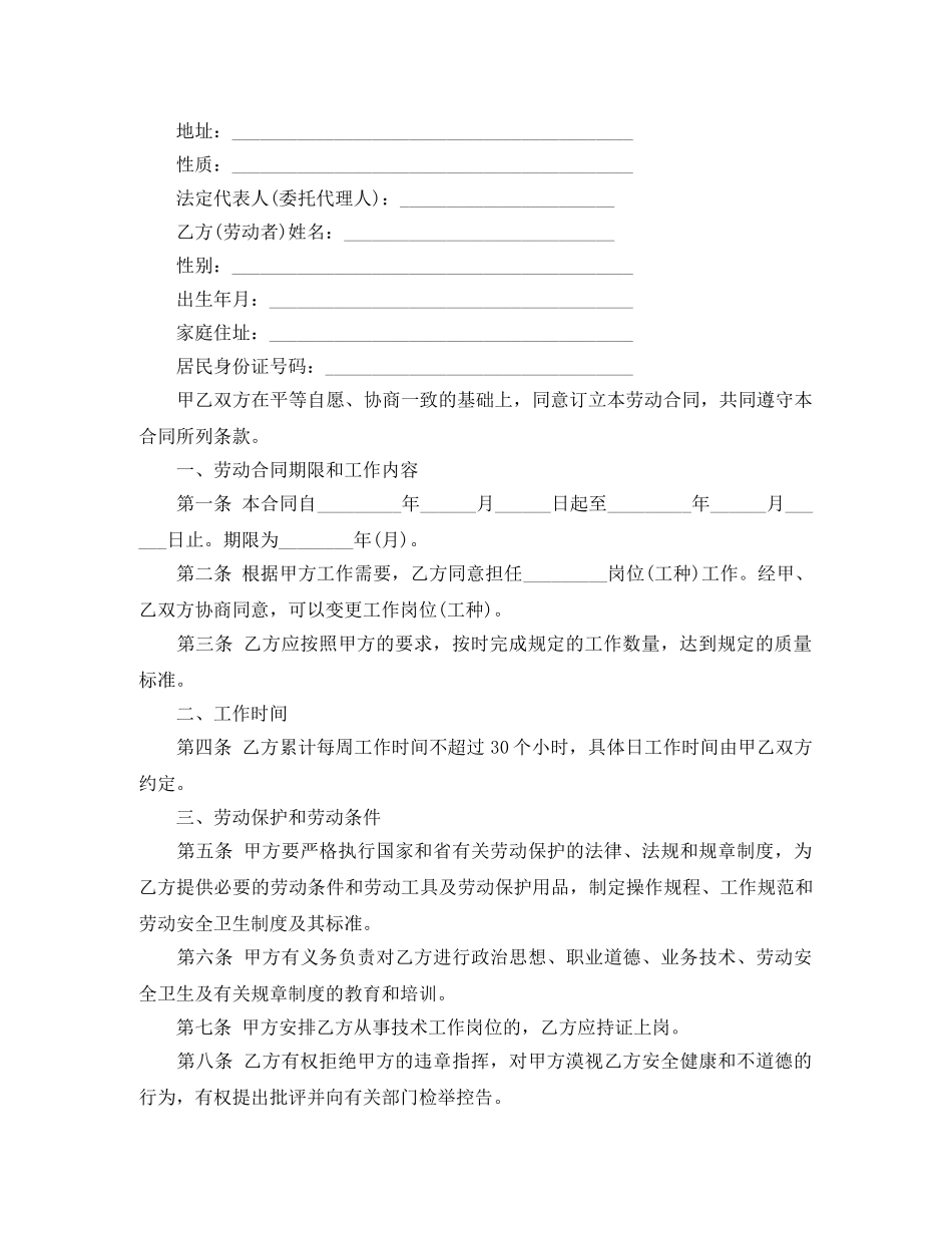 60岁以下的退休老人劳动合同_第2页