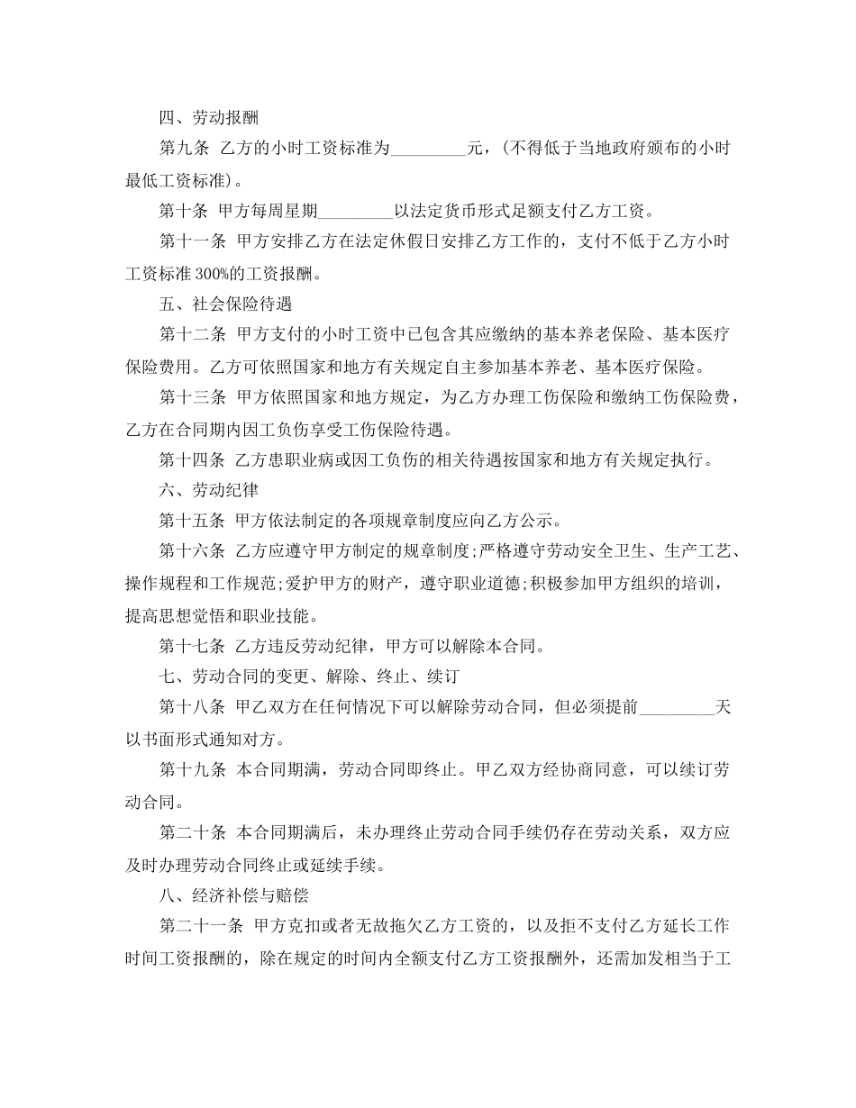 60岁以下的退休老人劳动合同_第3页