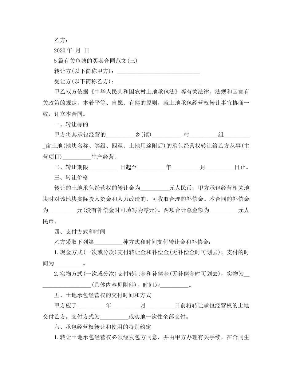 5篇有关鱼塘的买卖合同范文_第3页