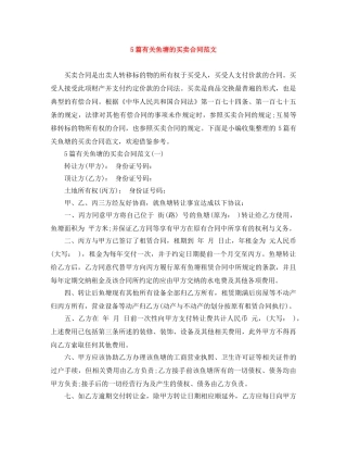 5篇有关鱼塘的买卖合同范文
